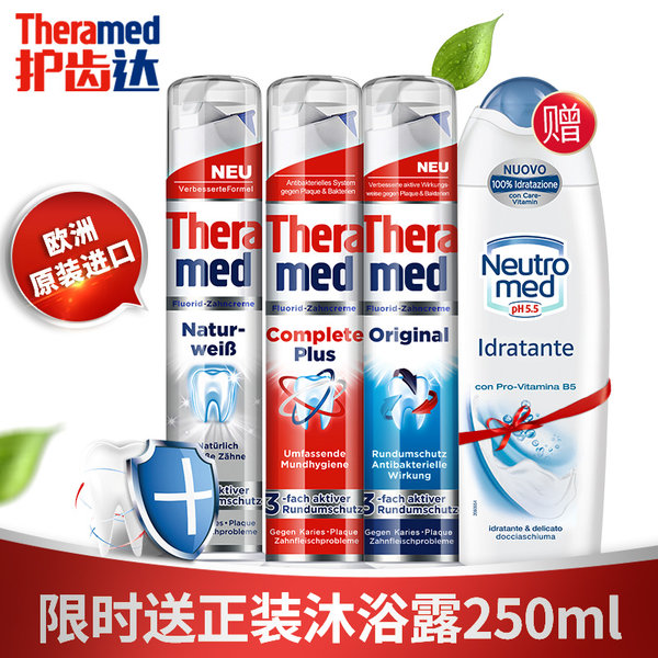 德国进口 汉高 Theramed 泰瑞美 按压立式牙膏 100ml*3支 天猫优惠券折后￥49包邮（￥89-40）多款可选 限时送沐浴露250ml