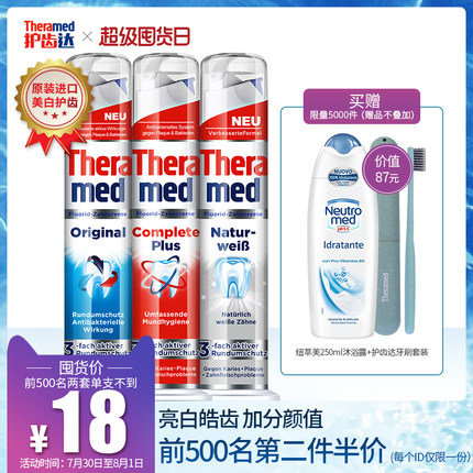 原装进口汉高Theramed护齿达按压式美白防蛀