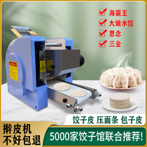 Dumplings leather machine Home Small fully automatic commercial multifunction electric imitation handmade peeler bag Wonton Leather