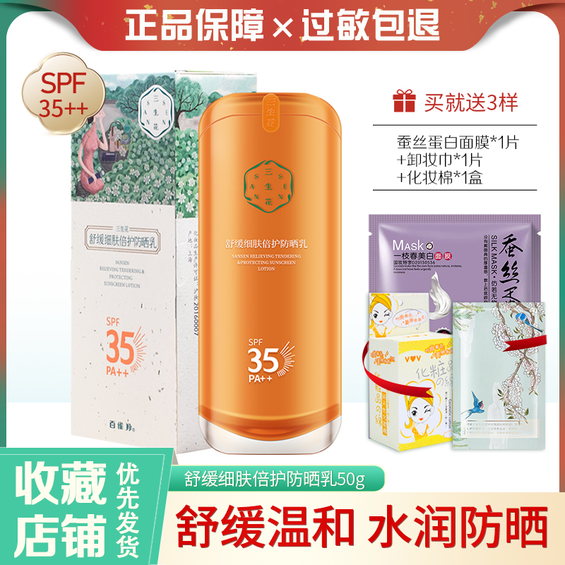 100 Nestles 3 Raw Flowers Soothing Fine Skin Care Sunburn 50g Face Cream Summer Outdoor Full Body Face 35 Times