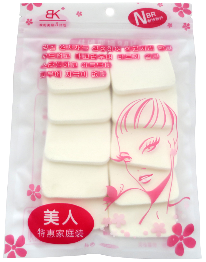 BK特惠家庭装NBR耐油粉扑 10妆装 进口NBR原料 高性价比 实惠