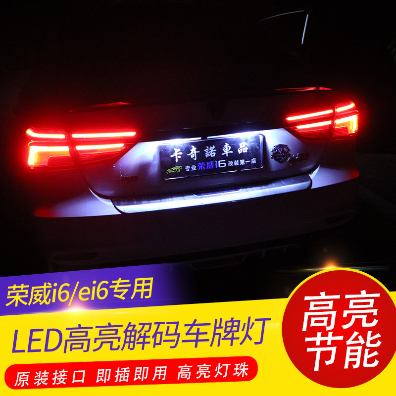 Suitable for 17-20 Jung i6 i6 i6plus ei6 ei6 Plate Light Rear License Plate Light Atmosphere Light Buried Lamp Special