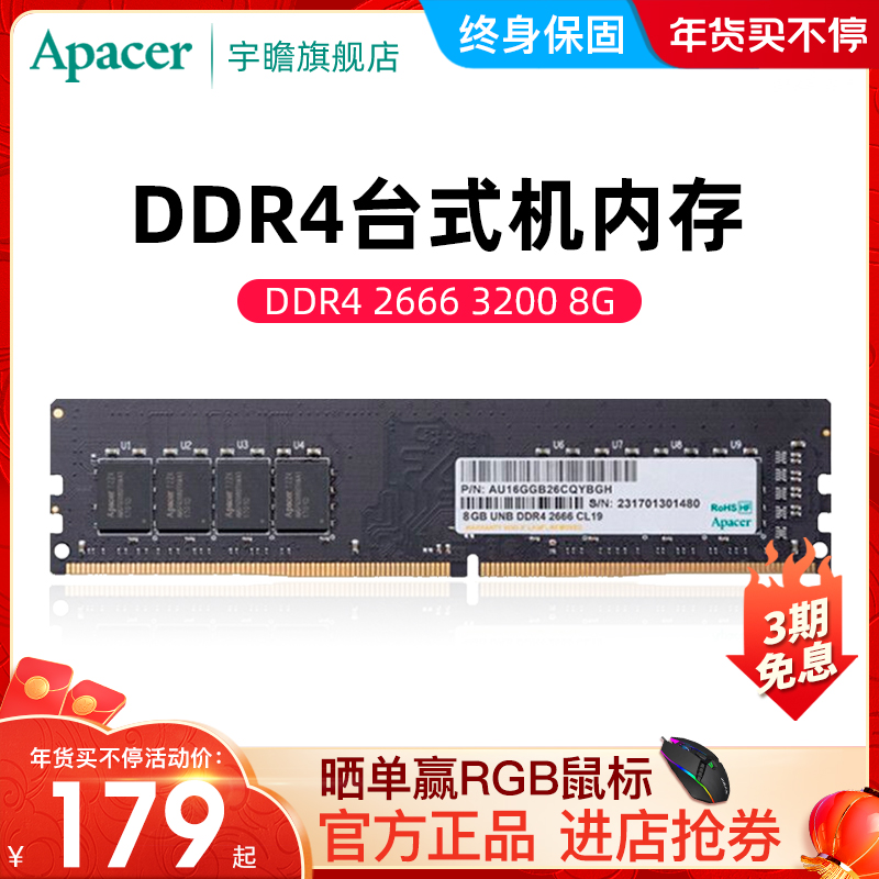 (Flagship Store) Win Mouse) Yu Zhan Memory 8g DDR4 2666 3200 Compatible with 2400 3000 Fourth Generation Computer Universal DIY Installed Desktop Memory