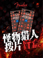 [Nissan] Fender Monster Hunter Joint Pattern Pick Blind Box, ограниченный выпуск, набор из четырех штук