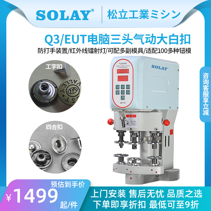 Computer Pneumatic Three-Head Buttoning Machine Chicken Eyewear Four-Fit Button Buttoning Machine Five-Claw Button Three-Head Nail Machine Electric Button Machine Electric Button Machine