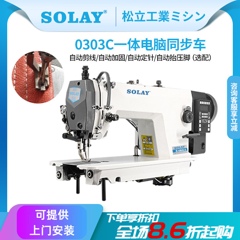 Songli Fully Automatic Thread-Trimming Thick Material Synchronized Machine Industrial Computerized Synchronized Sewing Machine Synchronized Dy Machine Large Rotary Hook Songli Fully Automatic Thread-Trimming Thick Material Synchronized Machine Industrial Computerized Synchronized Sewing Machine Synchronized Dy Machine Large Rotary Hook