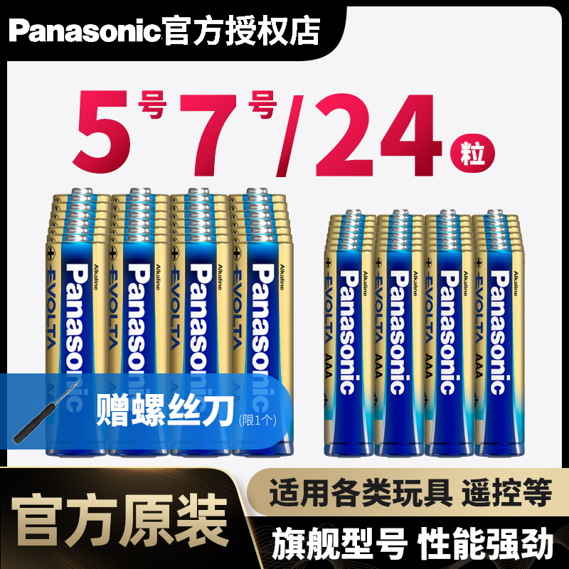 Panasonic battery No. 5, No. 7, No. 5 alkaline battery toy dry battery large capacity 1 5V battery intelligent electronic lock