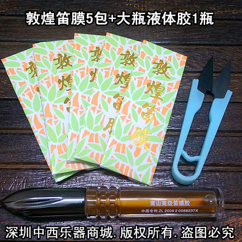 Flute accessories G set) Dunhuang flute film 5 packs) Flute film glue 1 branch) Many provinces in the country