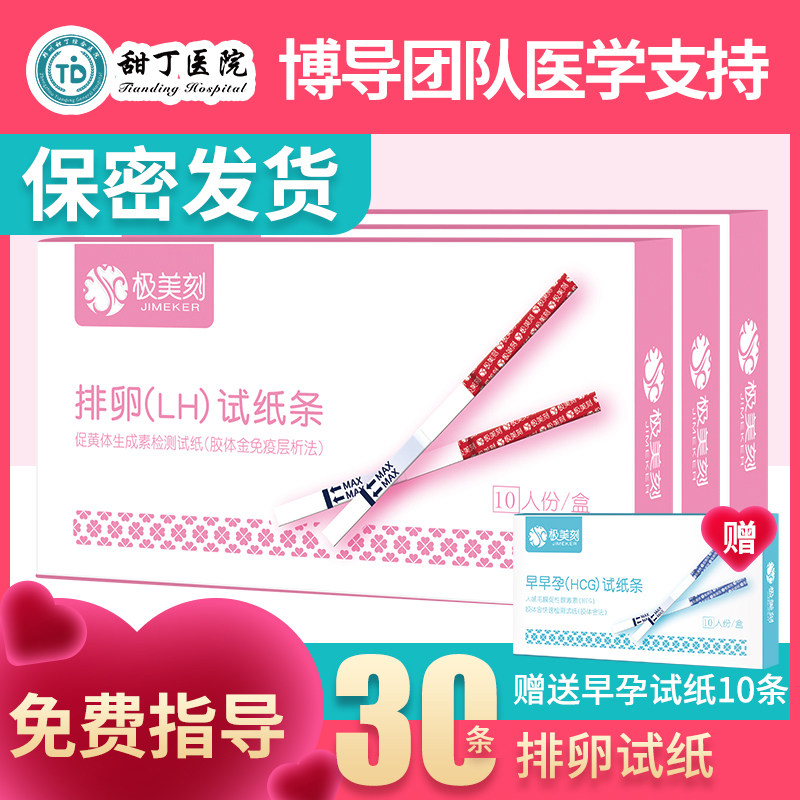 Extremely Beautiful Carved Ovulation Test Paper Detection Ovulation Period High Precision Preparation of Gestational Surrogacy for Female Ovarian Follicle Early Gestation Test Paper