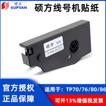 Shuofang official line number machine tp70 Sticker tp76 86 80 Label paper 9mm White TP-L092W Sticker