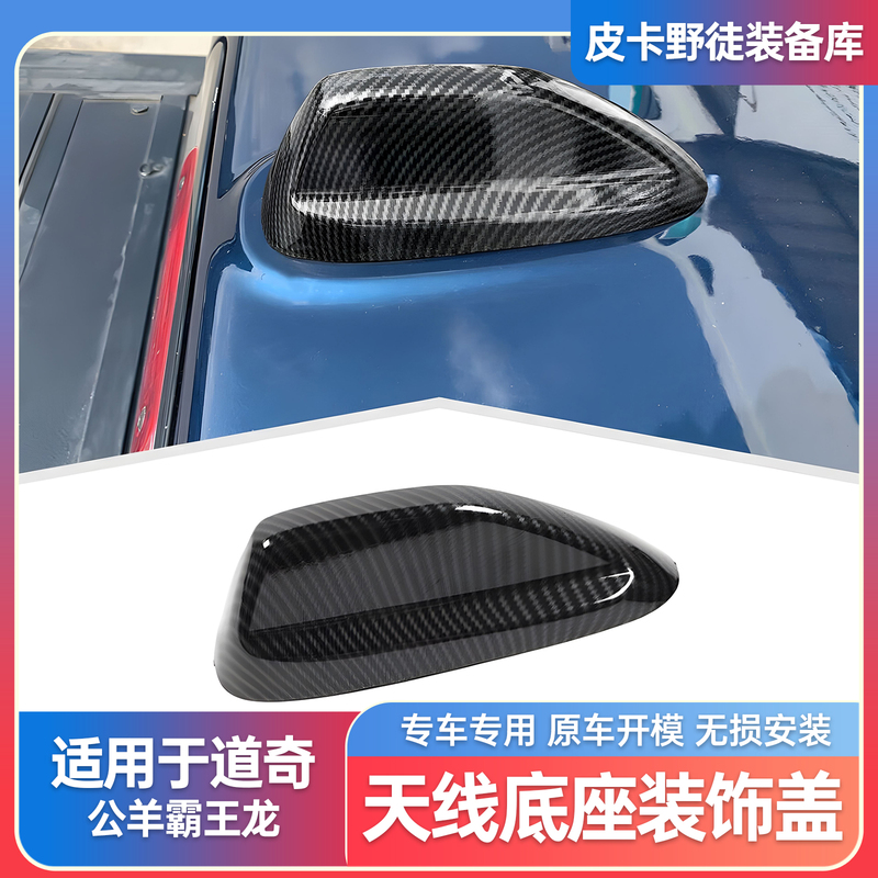 18-23 Model Dodge Ram T-Rex Roof Antenna Cover Protective Shell Exterior Accessories Modification