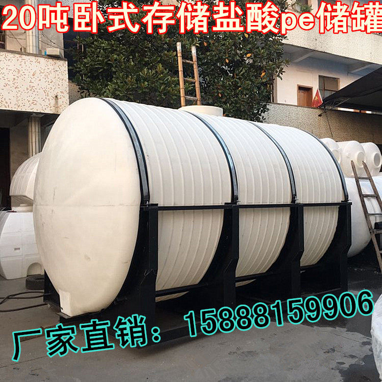 Supply 20 tons of horizontal storage tank water tank sewage treatment industrial acid and alkali resistant plastic barrel diesel storage pool new products