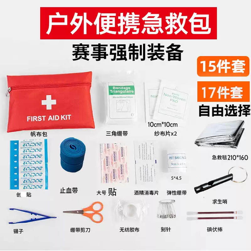 Cross-Country Running Mandatory Equipment First Aid Kit Event Survival Blanket Thermal Blanket Whistle Bandage Marathon Triathlon Sports Cross-Country Running Mandatory Equipment First Aid Kit Event Survival Blanket Thermal Blanket Whistle Bandage Marathon Triathlon Sports