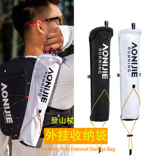 奥尼捷登山杖收纳包越野包专用收纳袋便携手杖包背包配件杖包