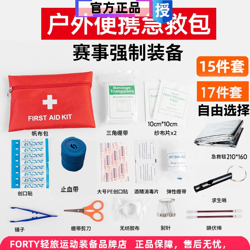 クロスカントリーランニングの必須装備、救急箱、レース、救命用ブランケット、断熱ブランケット、ホイッスル、包帯、マラソン、トライアスロン、スポーツ