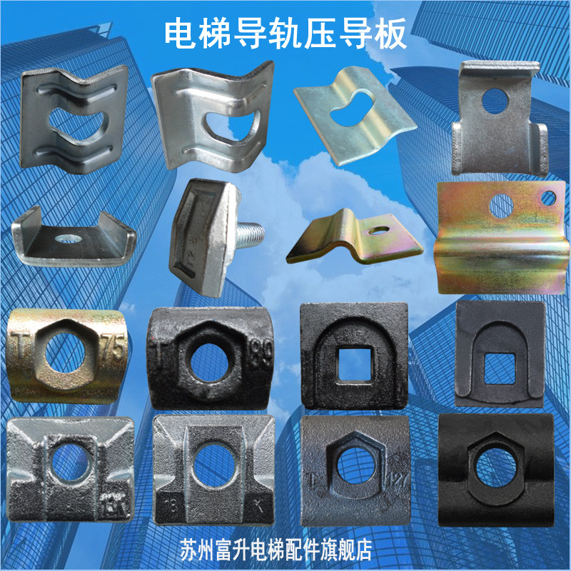 Elevator rail pressure plate press guide plate suitable for Mitsubishi Tyson force hollow solid TK5A TD65 89 75114-Taobao