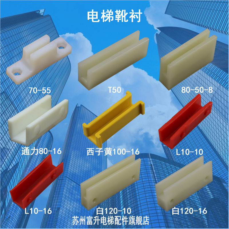 Elevator boot lining Slider lining Dining ladder Debris ladder pay rail T50 80 100 120 Xizi Mitsubishi