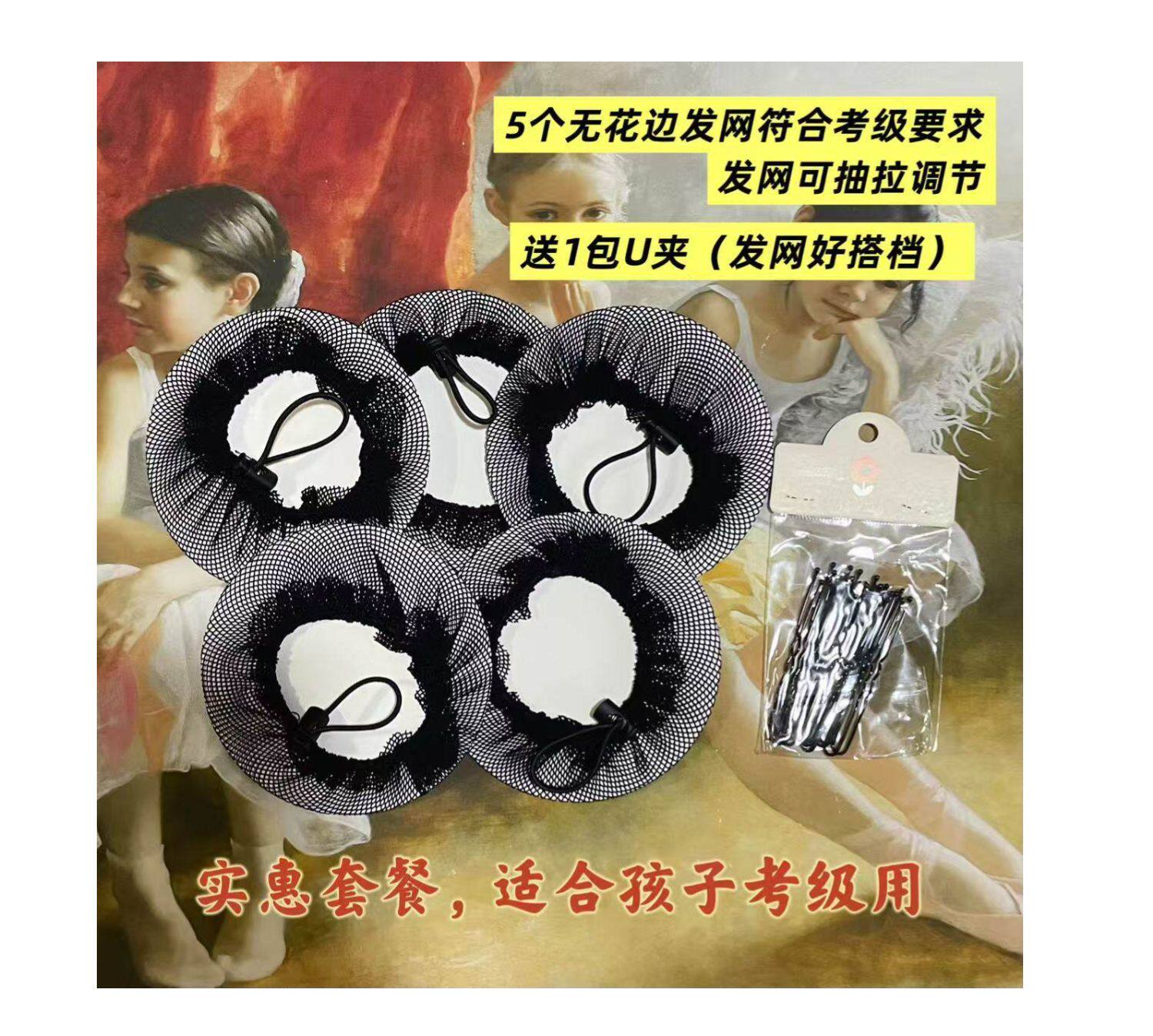 儿童舞蹈考级发网女童丸子头花朵盘发束发女孩高弹力头饰网兜皮筋 — 8