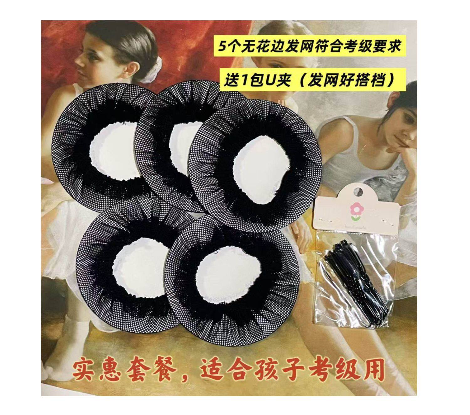 儿童舞蹈考级发网女童丸子头花朵盘发束发女孩高弹力头饰网兜皮筋 — 7