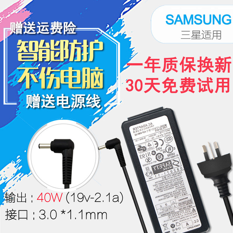 Samsung 19V2 1A power adapter 530U3C 535U3C 535U3C 905S3G computer charger wire-Taobao
