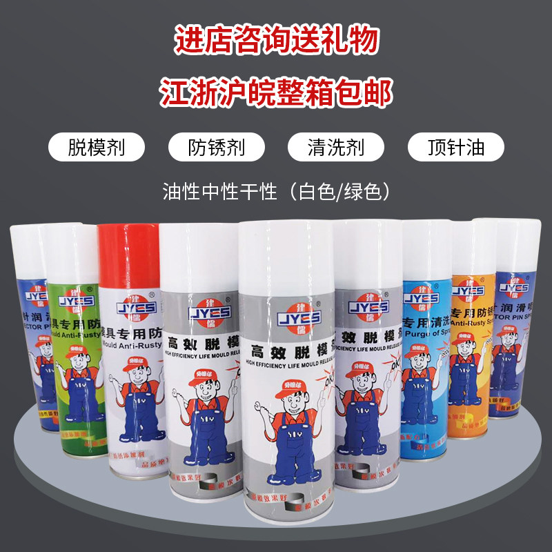 Jianru card injection mold high-efficiency release agent oily neutral dry rust remover cleaning agent self-drying thimble oil-Taobao