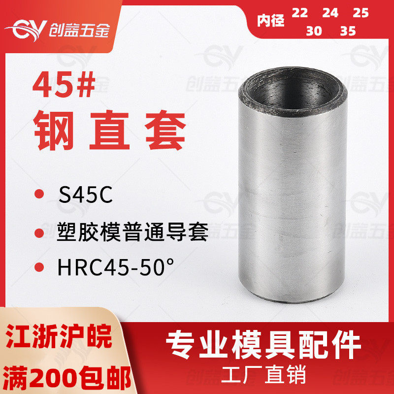 Plastic mold guide column guide sleeve mold accessories 45# steel straight guide sleeve without shoulder 24253035 non-standard custom-made