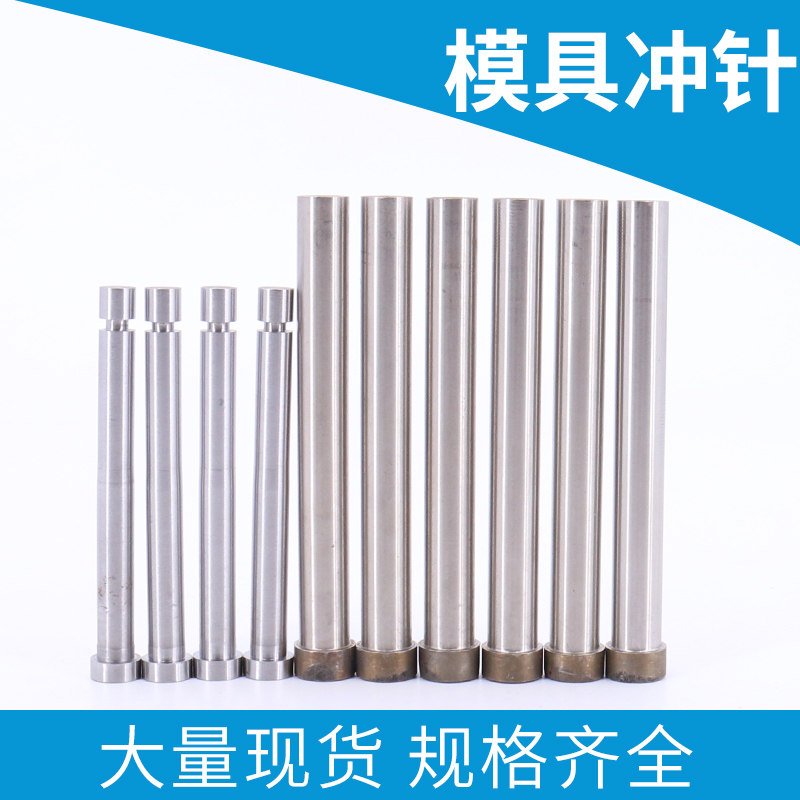 Mold accessories floating guide material top material dual-use pin lead material punch punch needle SKD11T punch spot 10-13*6070
