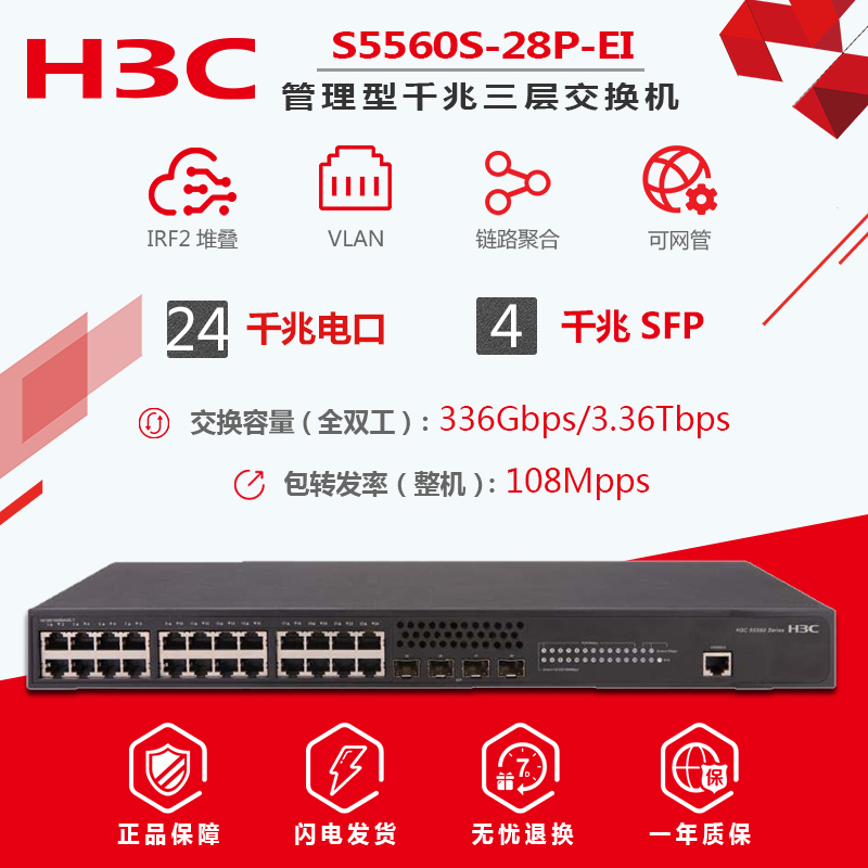 Additional ticket spot package SF H3C Huasan 5560S-28P-SI Layer 3 24-port Gigabit managed aggregation core switch 4 gigabit optical port joint warranty spot