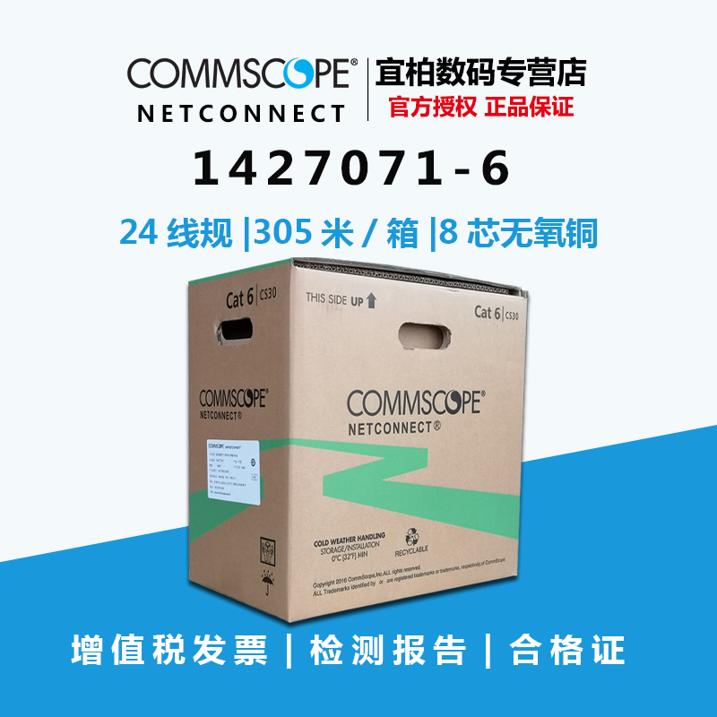 Special ticket spot CommScope amp amp amp 6 class 1427071-6 Gigabit unshielded twisted pair computer broadband cable home network engineering wiring 24AW oxygen-free copper network cable CS30