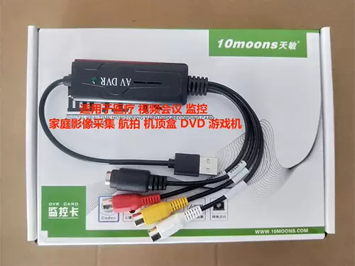 Tianmin UV200 Обновляемая версия AV/S -END Входной Внешний Внешний набор -TOP Box Box Video Machine Мониторинг машины применимо