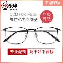 Leshen myopia glasses mens tide ultra-light pure titanium anti-blue light black frame eye frame can be equipped with a degree square frame eyeglass frame