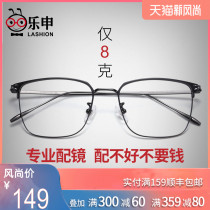 Leshen pure titanium large-face myopia glasses frame men can be equipped with lenses ultra-light full frame fat man widened face eye frame oversized