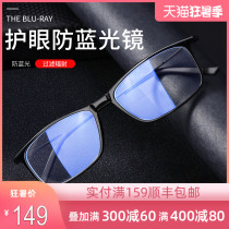 Anti-blue light anti-radiation glasses myopia male eye protection play mobile phone no degree eye protection color change flat mirror flat light eyes female
