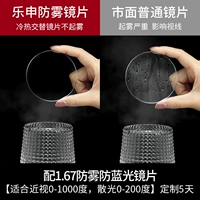 С 1,67 анти-богопровода и синего света [подходит для 0-1000 градусов, астигматизм 0-200 градусов] Настраивается 5 дней