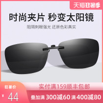 Myopia sunglasses Clip-on mens polarized lenses Clip-on sunglasses Womens UV protection driving special can be turned up