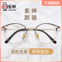 Leshen myopia glasses frame female Korean big face face small makeup artifact round face thinness can be equipped with non-degree eyes