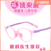 Leshen childrens special eye protection without degree can be equipped with myopia glasses frame female anti-blue light radiation primary school student eye frame