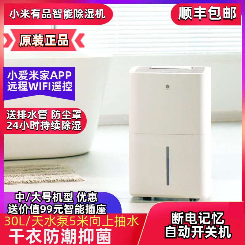 Xiaomi Home Internet Dehumidifier 30L Smart Remote Control Dry Clothes Dehumidifier Underground Bedroom Mute Xiaomi