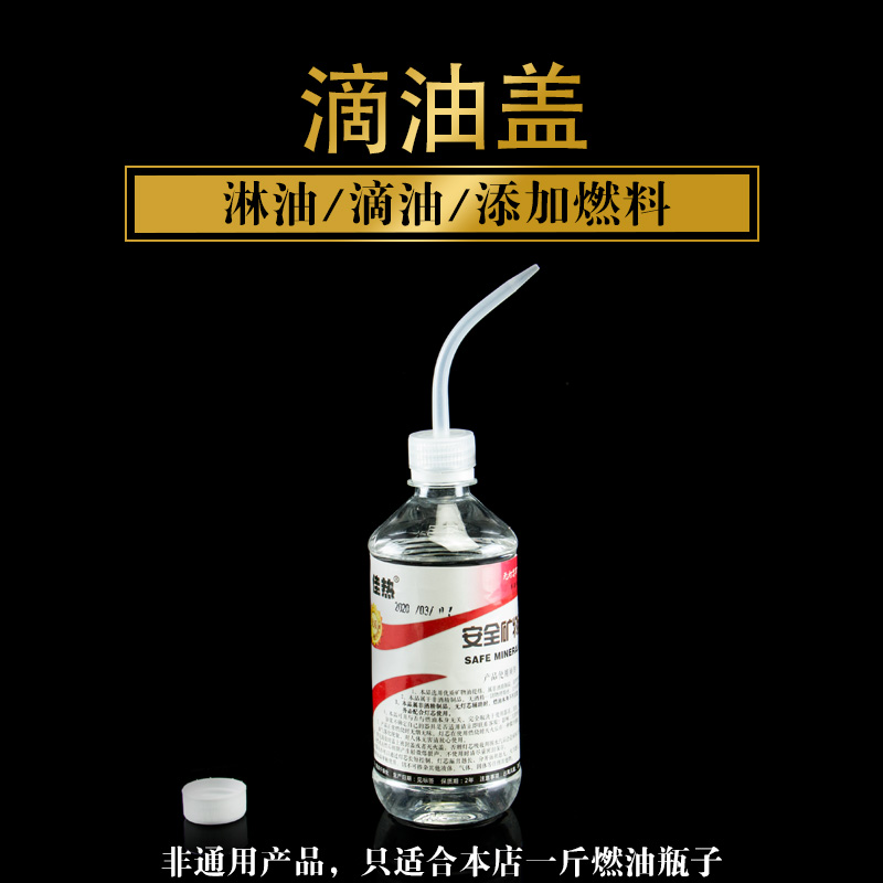 Canhot one catty fit fuel oil accessories drop oil cover Oil Gel drop oil shower Add fuel oil simple to use