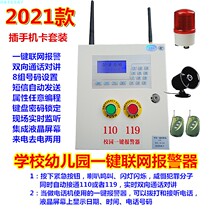 School kindergarten gas station one-button alarm 110 networked fire anti-terrorism earthquake drill alarm factory
