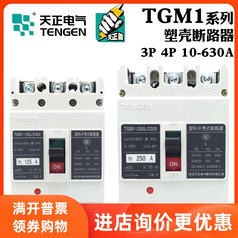 tengen Tiangzheng plastic case circuit breaker tgm1-125L 3300 100 A250A160A400A630A gate