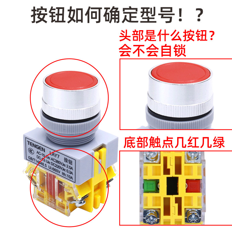 TENGEN天正LAY7-11BN启动停止开关急停旋钮自锁带灯平钮NP4按钮ZS是如何工作的?-开关按钮零件-淘宝好物网
