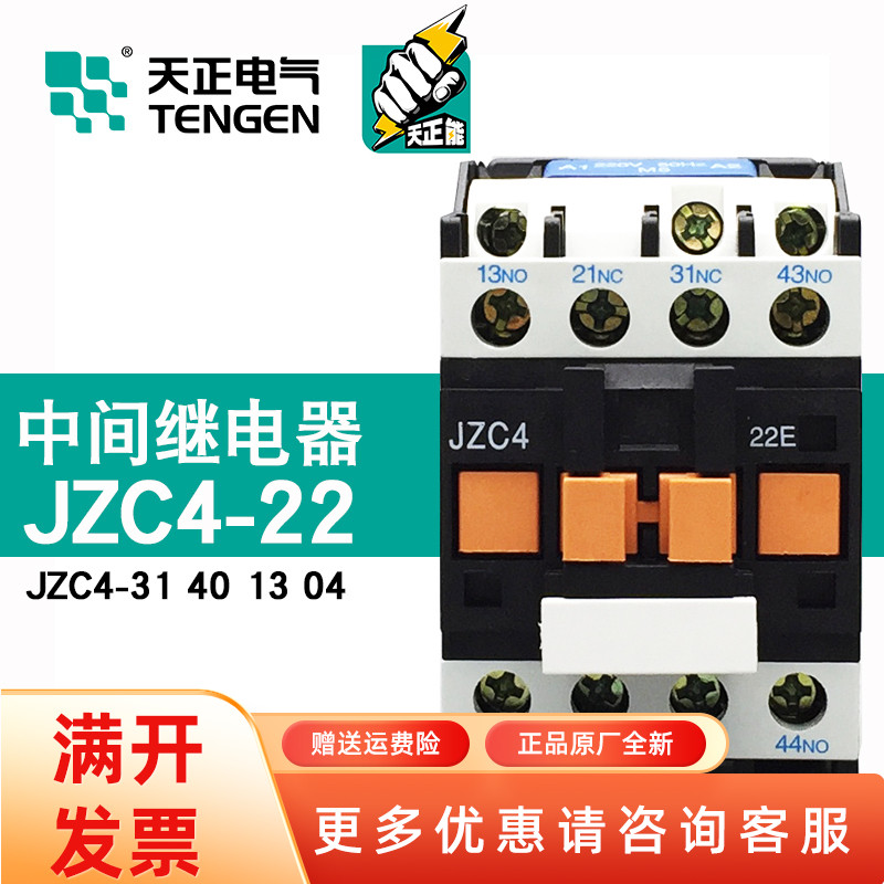 TENGEN Electric JZC4-22 31 Contact-type Intermediate Relay 2 off 220V380V36V