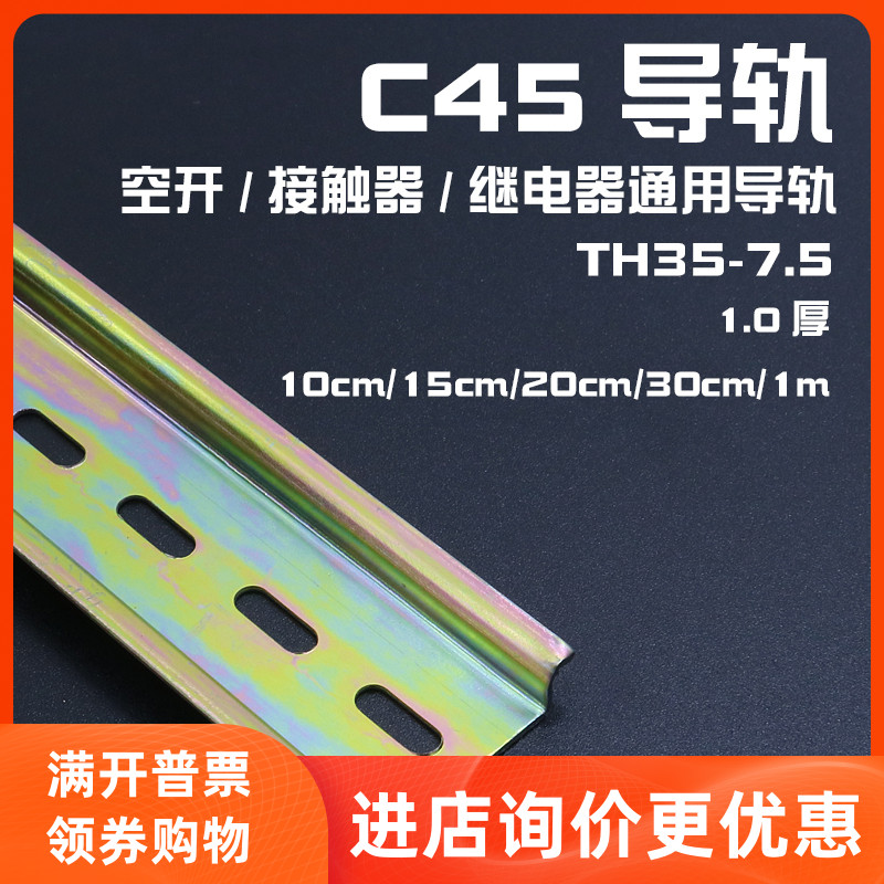 C45 rail TH35 Universal track slide circuit breaker relay contactor U type air switch card rail iron