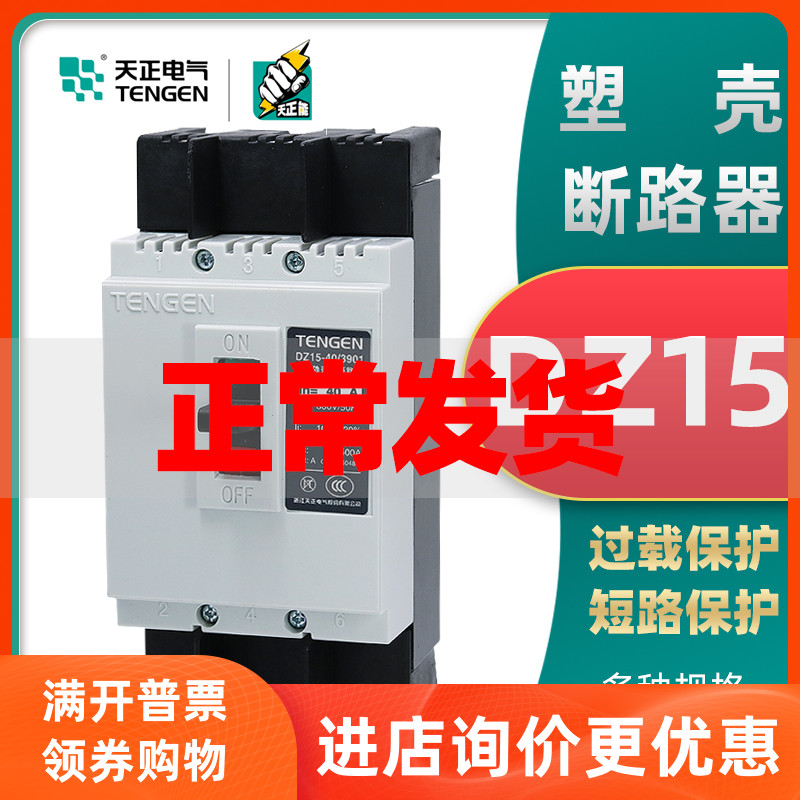 Tengen day positive DZ15 -100 23901 100A63A40A32A plastic shell breaker air switch 3902