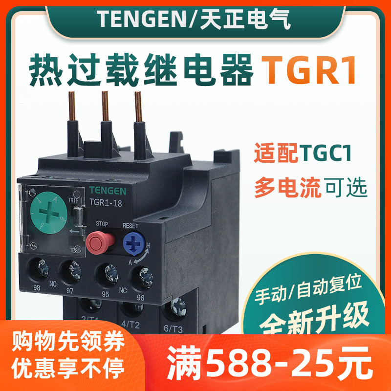 TENGEN TGR1-18 Thermal overload relay for TGC1 4A6A10A13A18A TENGEN