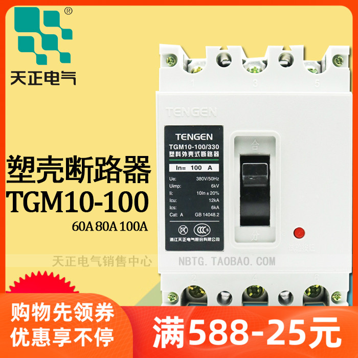 TENGEN Electric TGM10-100 330 100A Three-phase circuit breaker Molded case switch 60A40A