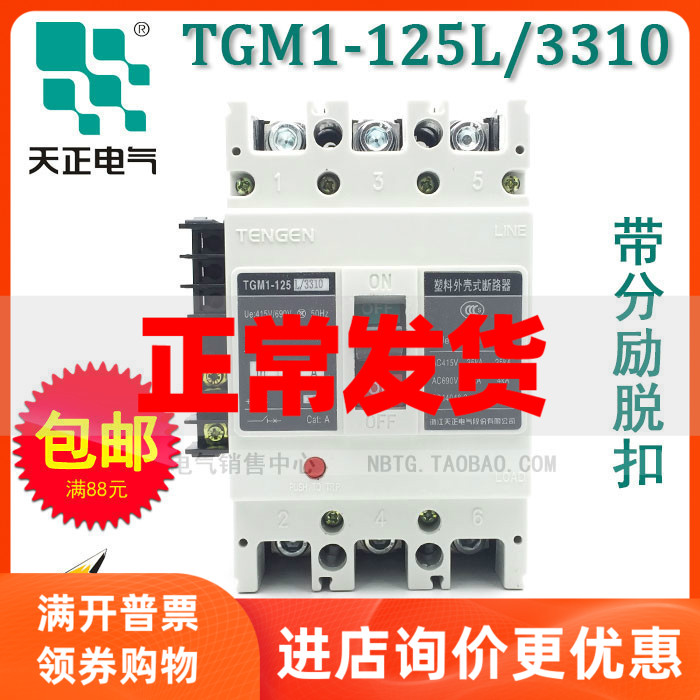 Tianzheng Electric TGM1-125L 3310 125100A80A63A split excitation trip plastic case circuit breaker fire