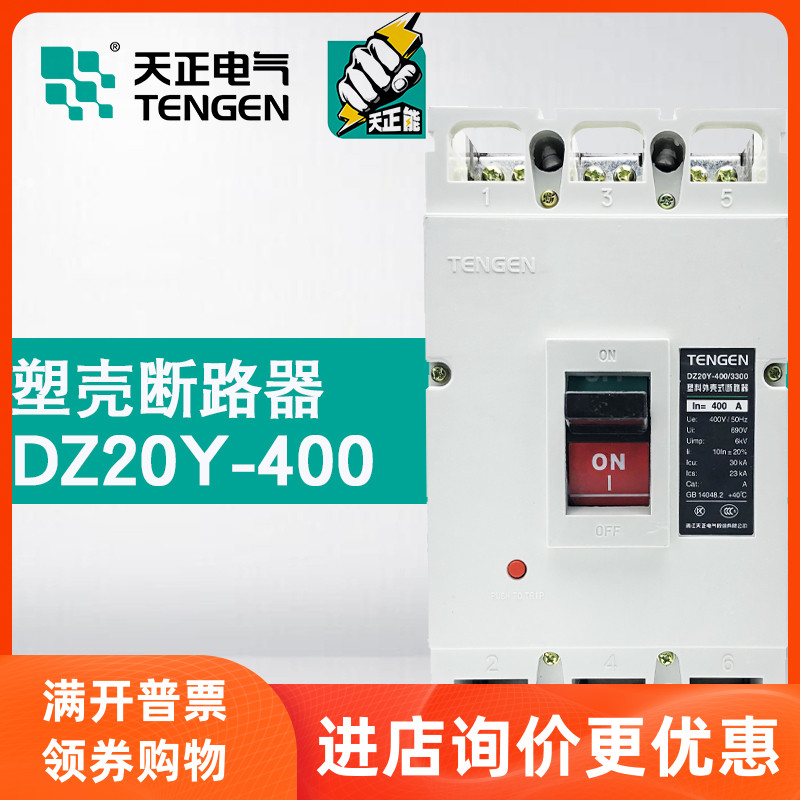 TENGEN Tianzheng Electric DZ20Y-400 3300 400A350A315A250A plastic case circuit breaker
