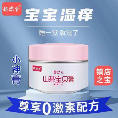 Qi Yuan Tang Infant Shan Tea Paste Baby Paste Cream Mountain Tea Paste Qi Yuan-Taobao